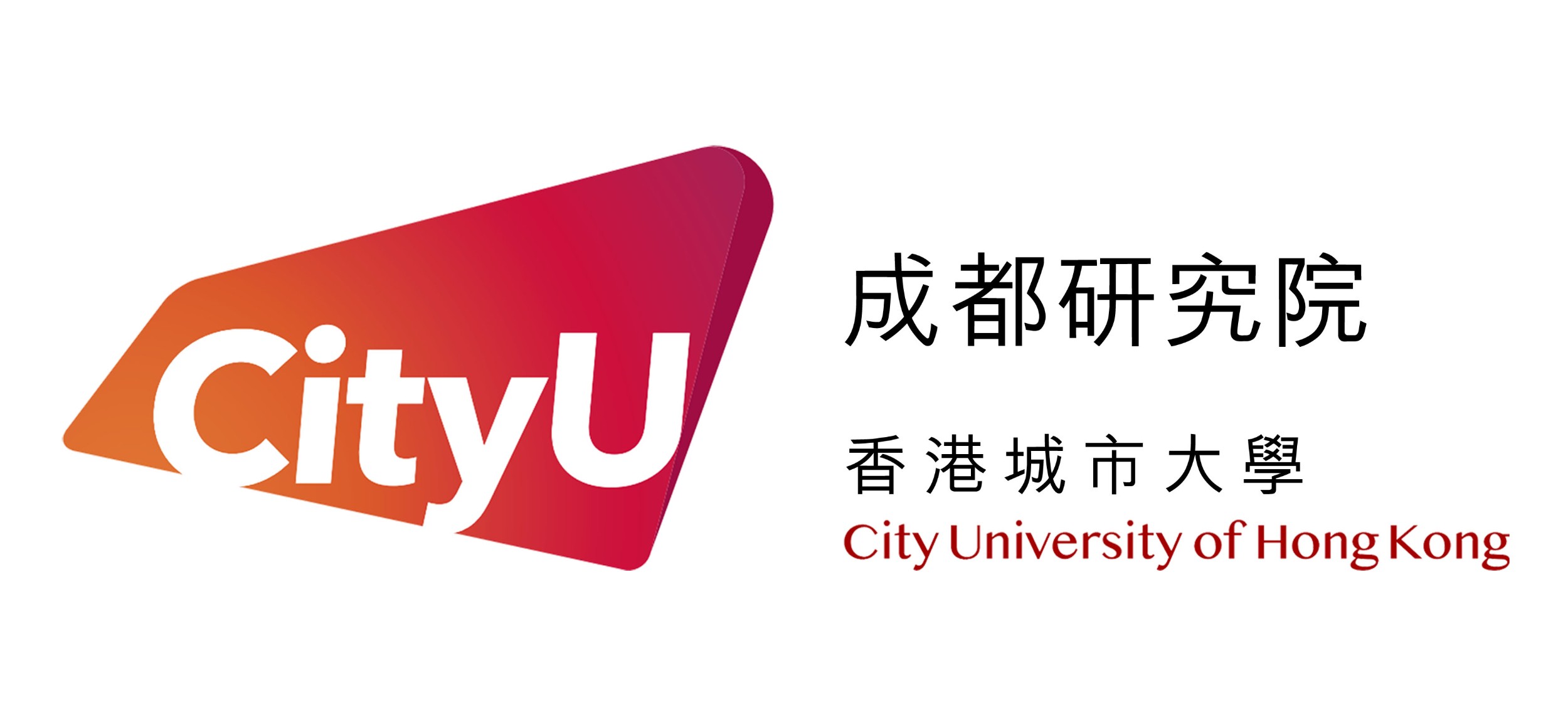 香港城市大学成都研究院