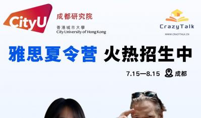 雅思夏令营