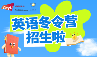 英语冬令营